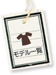 モデル一覧